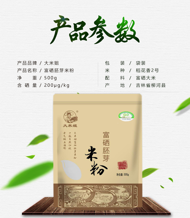 Selenium Germ Rice Noodles_03.jpg