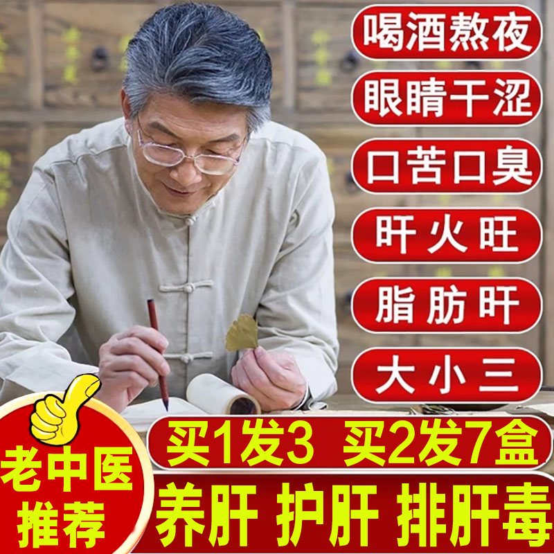 Liver-clearing and eye-catching tea Yizhu tea detoxifies the liver, nourishes the liver and protects the health