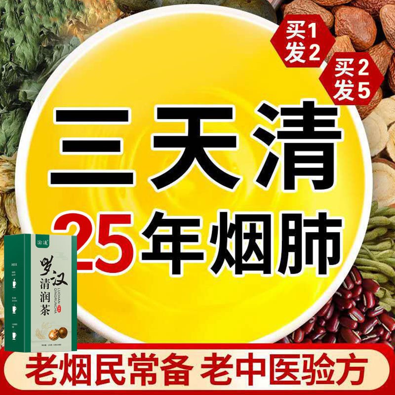 Luo Han Guo tea clears the lungs, resolves phlegm, stops cough, clears the lungs, nourishes the liver, nourishes the kidneys, chronic pharyngitis, tea, loquat, detoxification and clearing phlegm