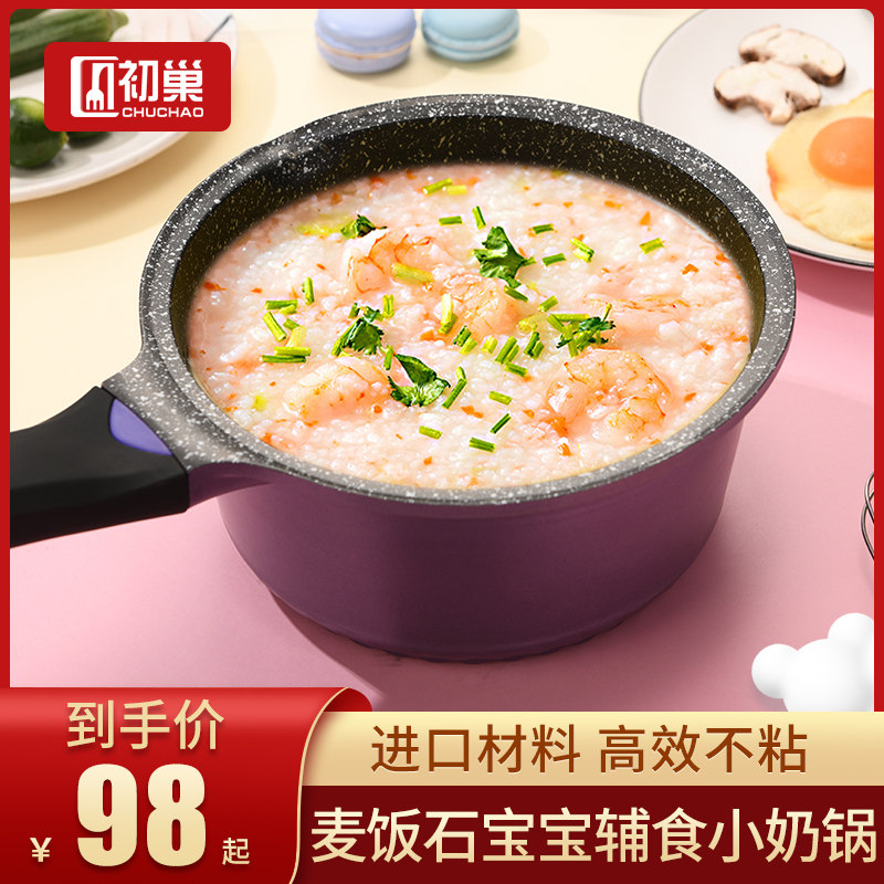 First nest medical stone unstained with small milk pan baby deputy food pan cooking milk pan baby hot milk pan induction cooker universal