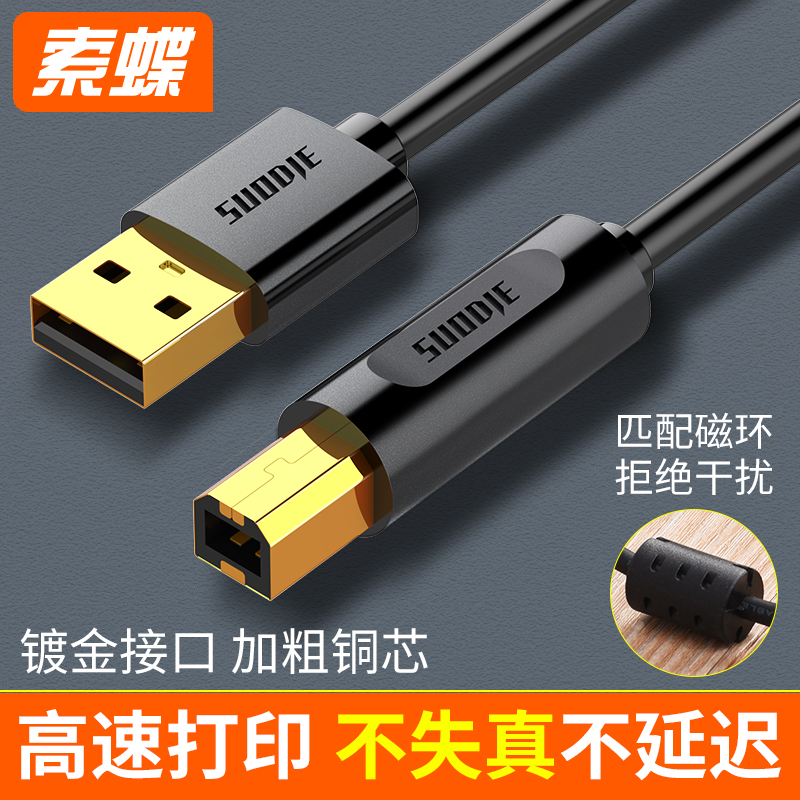 Printer data cable USB extension to connect the computer HP Canon Epson square port universal 10 meters 5m3 extension