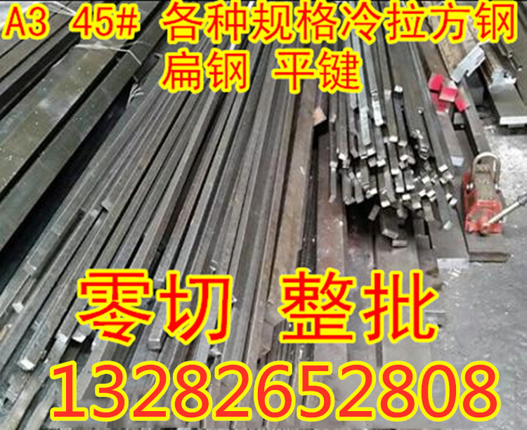 Cold-drawn square steel A3 45# Q235 flat iron flat steel flat key cold-drawn square steel section steel profile No. 45 steel square pin