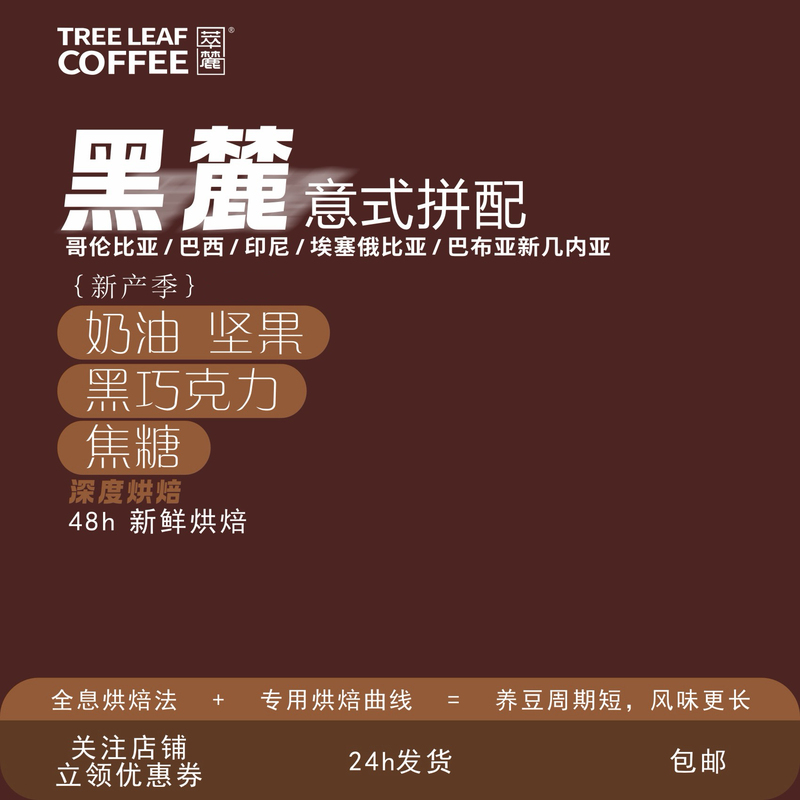 Cui Lu Coffee 【Hei Lu】 Nutty Dark Chocolate Caramel Cream Latte American Cold Brew Italian Blend Coffee Beans
