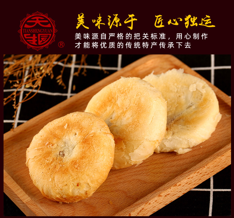 中华老字号 天生园 甘肃兰州多口味中秋月饼礼 6饼6味 480g 图5