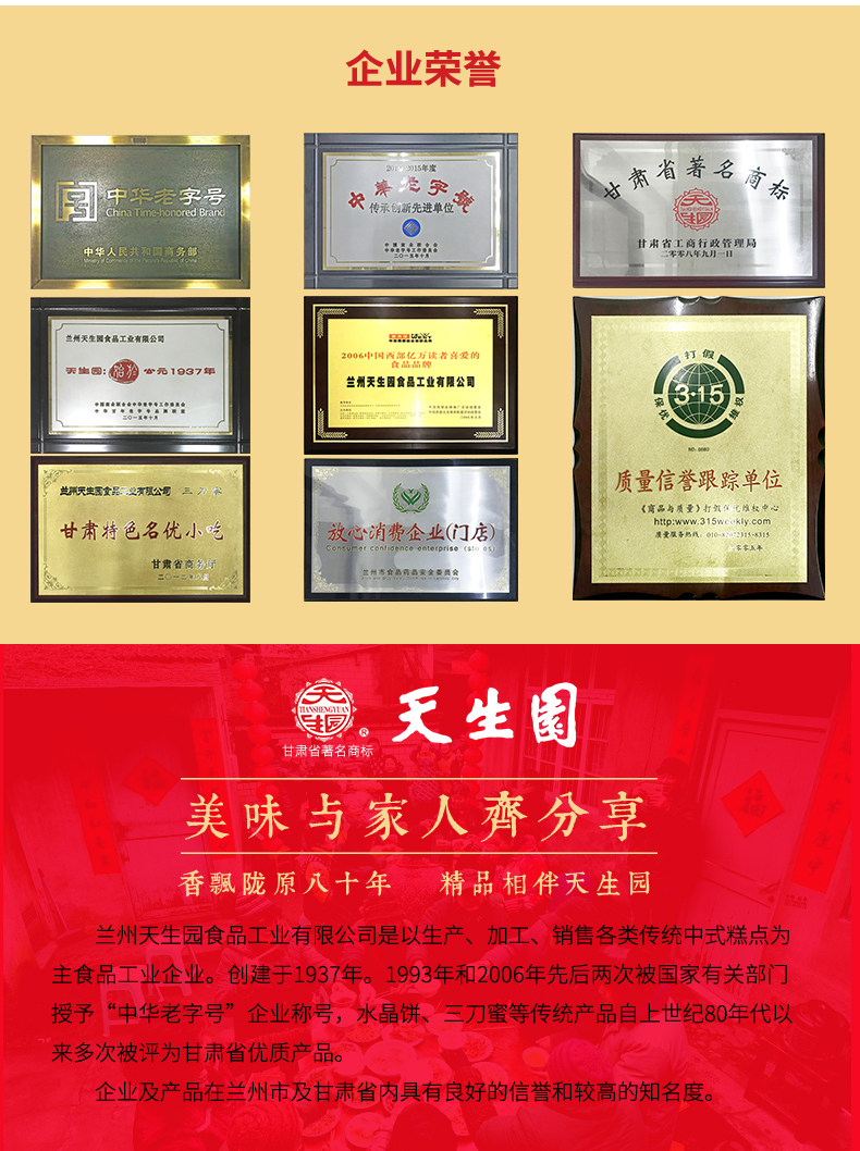 中华老字号 天生园 甘肃兰州多口味中秋月饼礼 6饼6味 480g 图1