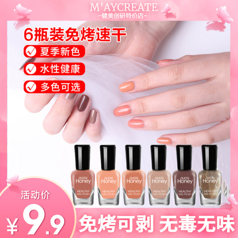 6 bottles of nail polish no-bake, quick-drying, tear-free, healthy and tasteless new color nude transparent set female non-toxic and tasteless
