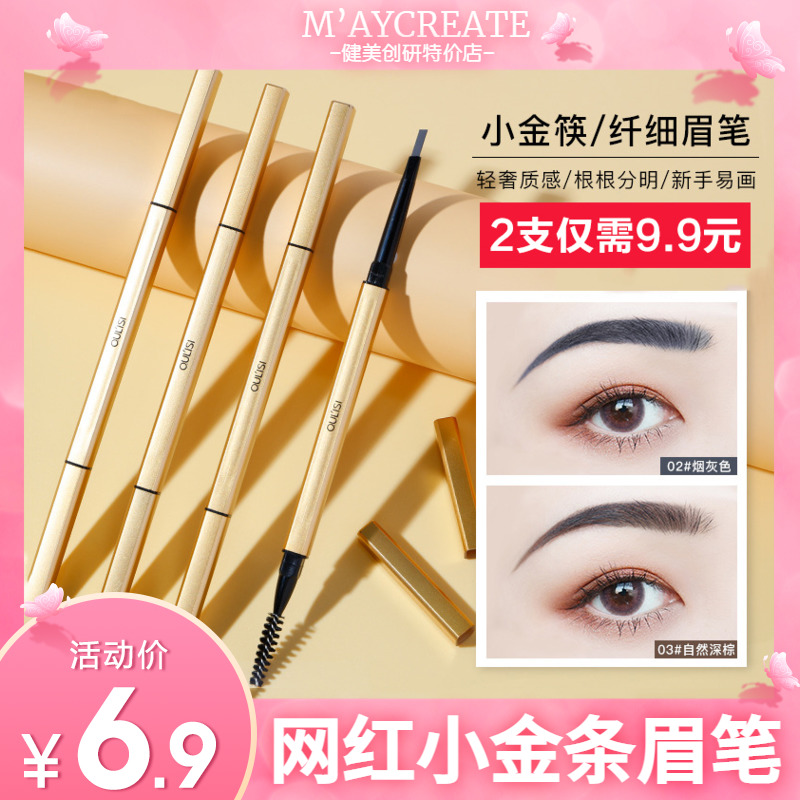 Li Jiazhai small gold bar eyebrow pencil is naturally waterproof, sweat-proof, long-lasting, non-fading, ultra-fine head, ultra-fine beginner female