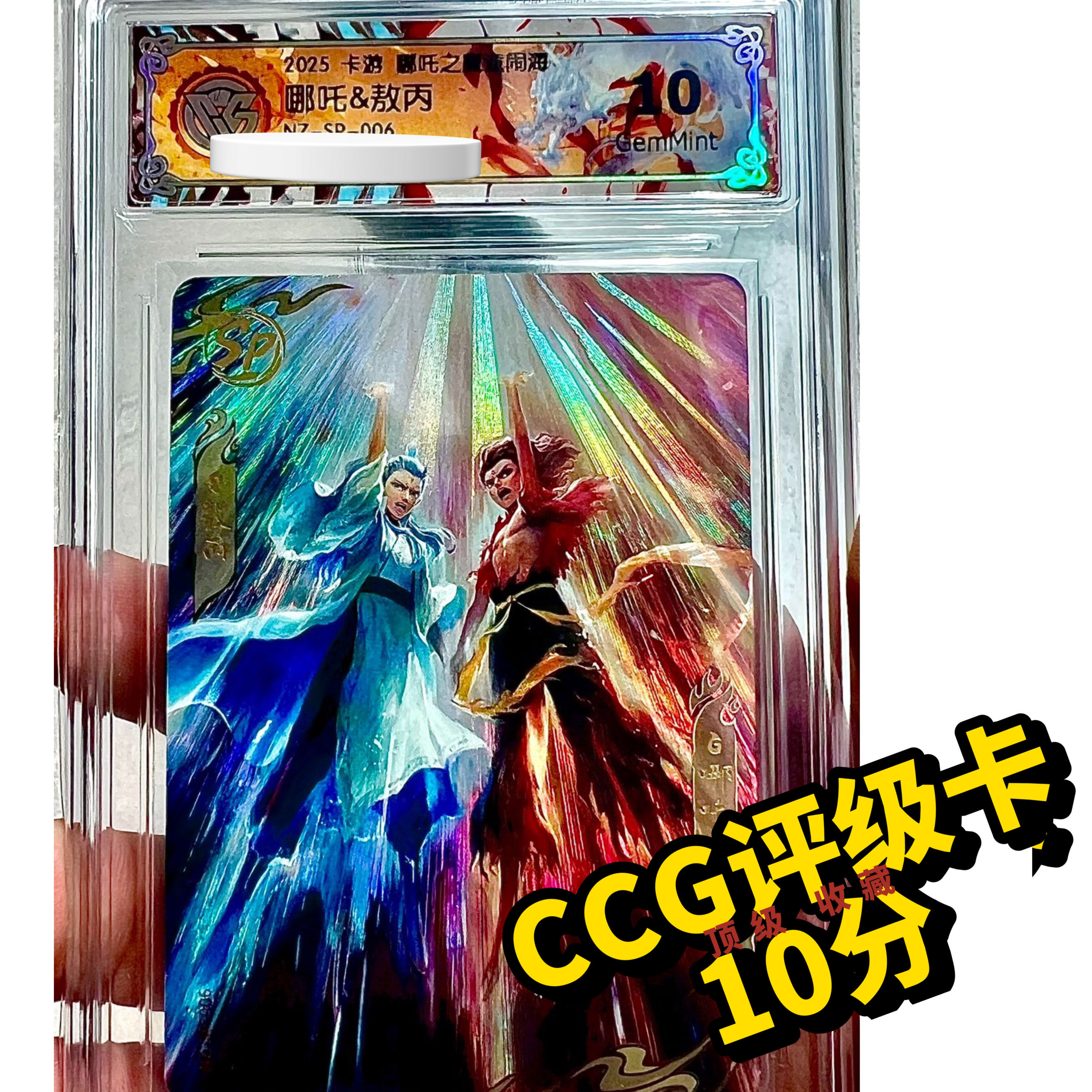 Nezha fighting the sky pack 2 bombs sp006 003 single card sold