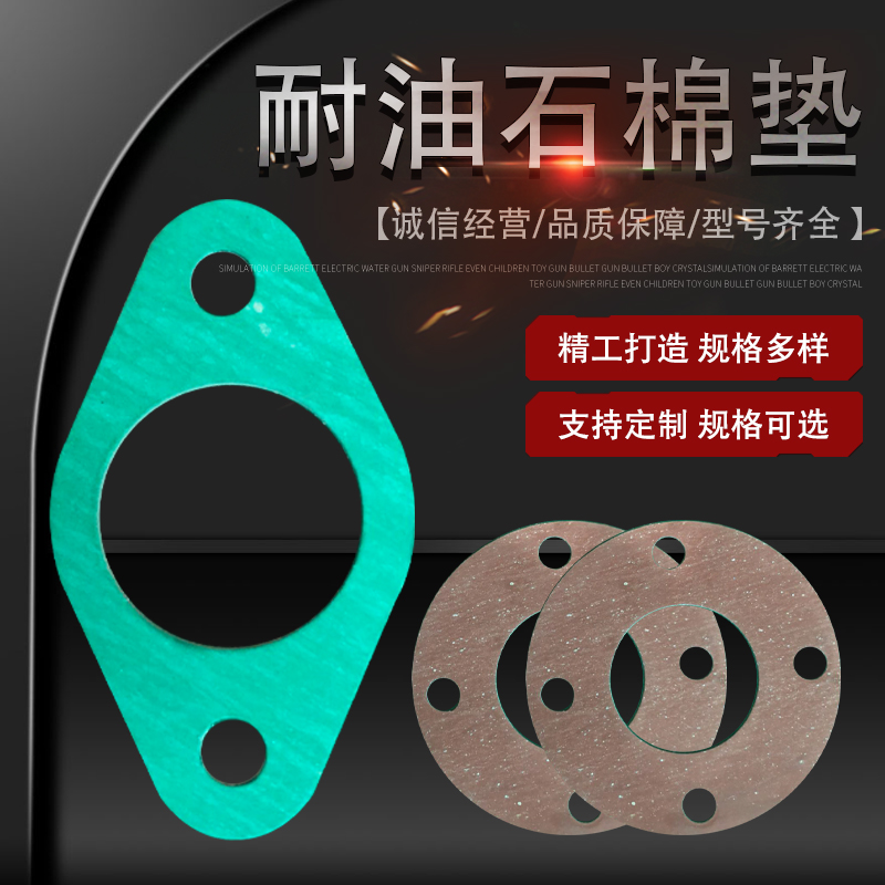 Stone cotton cushion manhole pad high temperature resistant oil resistant and heat insulation sealing gasket Non-asbestos aramid fiber fibreboard asbestos sealing ring