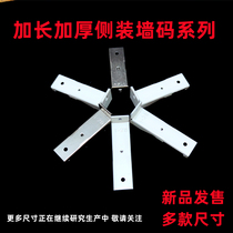 New and old-fashioned curtain track accessories lengthened and thickened side-mounted 20 wall code imitation steel installation code