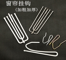 Old-fashioned curtain track accessories hook new hook stainless steel cloth fork cloth with four-claw hook S single hook tip hook