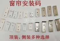 Curtain Track Top Code Wall Code Slide Rail Bracket Top Mount Side Mount Straight Rail Single Rod Fixed Clip Buckle Factory Direct Sales