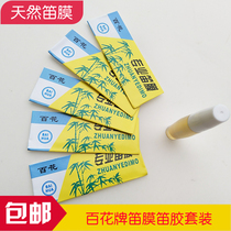 Bamboo flute film New Baihua flute film professional flute film high quality tender reed flute film liquid flute glue set