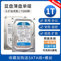 Desktop mechanical hard disk 1TB Western data blue disk black disk Seagate thin disk 1t computer game 1000g monitoring