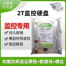Desktop 2T mechanical hard disk SATA3 5 inch serial port 2000G video recorder hard disk 2TB monitoring special hard disk
