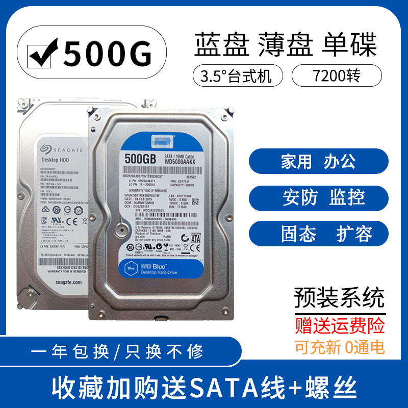 500g mechanical hard disk Western blue disk st Seagate thin disk computer high-speed game monitoring desktop and solid-state storage