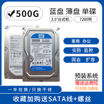 500g mechanical hard drive Western digital blue disk st Seagate thin disk computer High-speed game monitoring desktop and solid state storage
