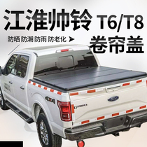JAC Shuai Ling T6 roller shutter cover with lock T8 rear box cover waterproof compartment tail box lid pickup truck telescopic push pull cover modification