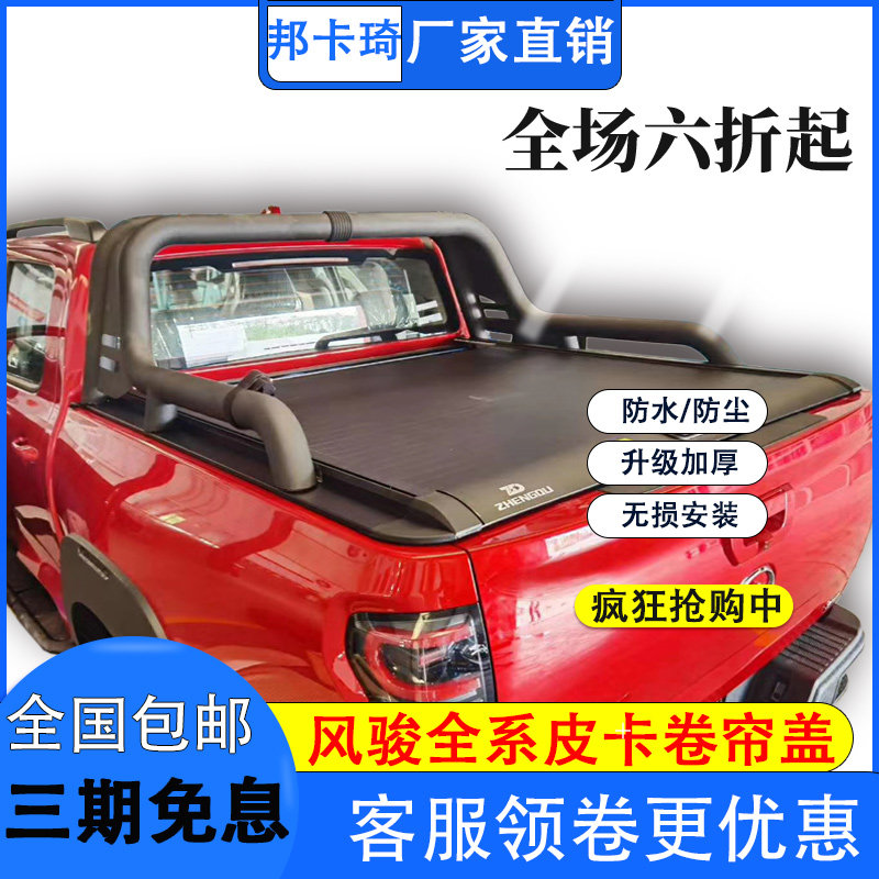 Great Wall Gun Fengjun 5 rear cover 7 cargo box lid 6 pickup truck telescopic cover tail box cover with lock modified compartment cover roller shutter cover