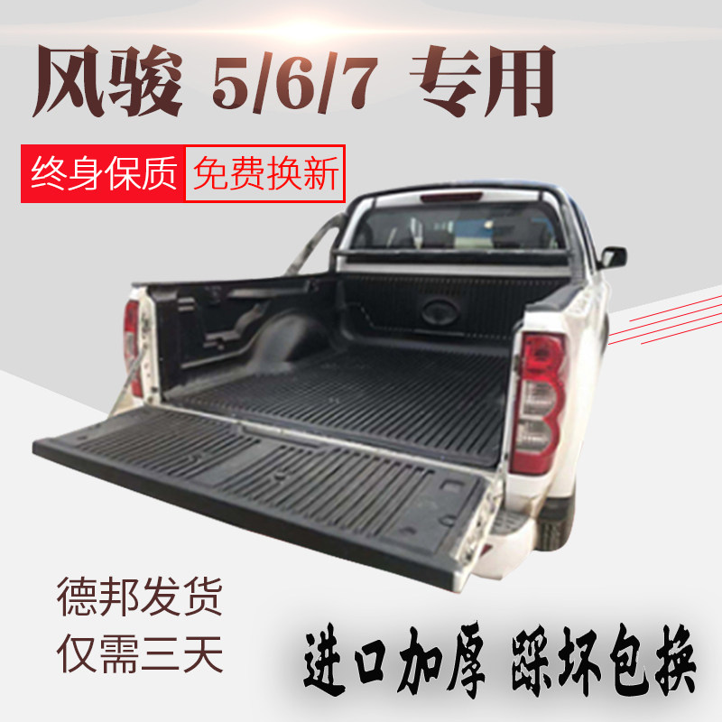 Great Wall Gun Fengjun 7 Cargo Box Treasure Pickup Truck 5 Cargo Box Car Cushion Protective Cushion Body Box Pickup Truck 6 Rear Box Modification
