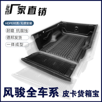 Great Wall Gun Fengjun 5 cargo box treasure pickup truck European version of the body box pickup truck 7 special compartment mat rear box pad modification