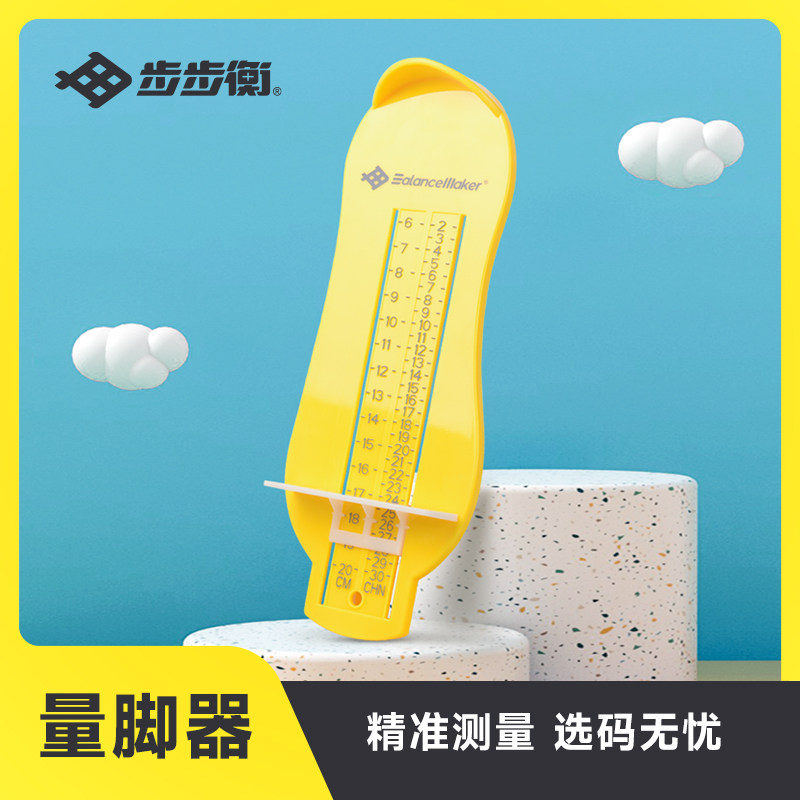 步步衡儿童量脚器宝宝通用脚长测量尺婴儿家用精准测量仪小孩