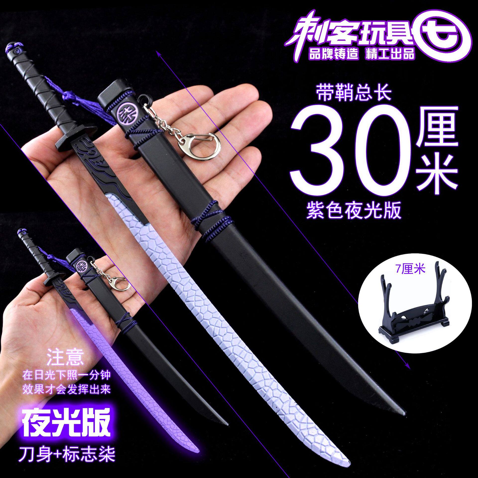 30 cm one thousand Blade Purple Luminous version Alloy Toy Model Assassin Woofive 67-week Hem Series Arms