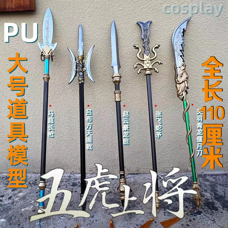 Denix 三國志 模造槍 方天画戟