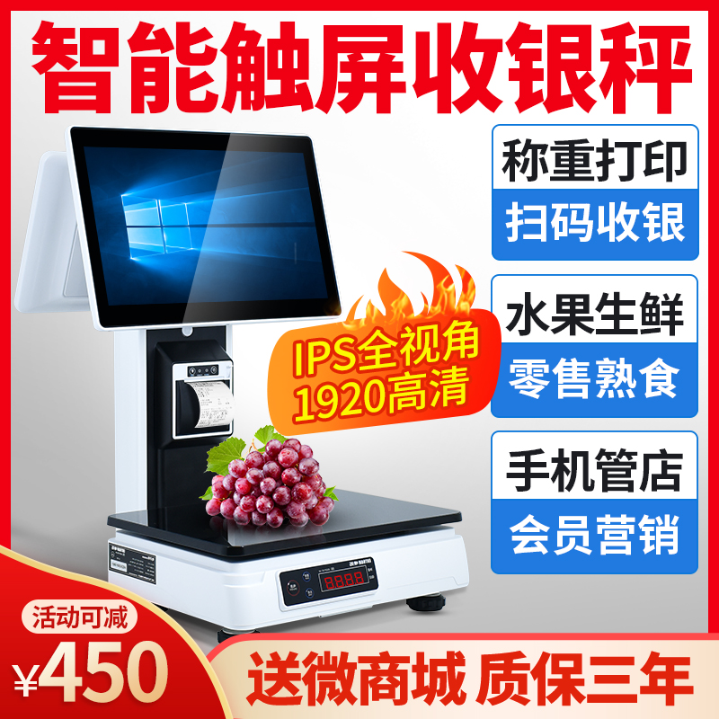 Fruit shop cash register scale weighing all-in-one machine fruit and vegetable deli shop snack shop fresh supermarket stewed vegetable food shop incense pot spicy hot supermarket electronic scale cash register cash register system