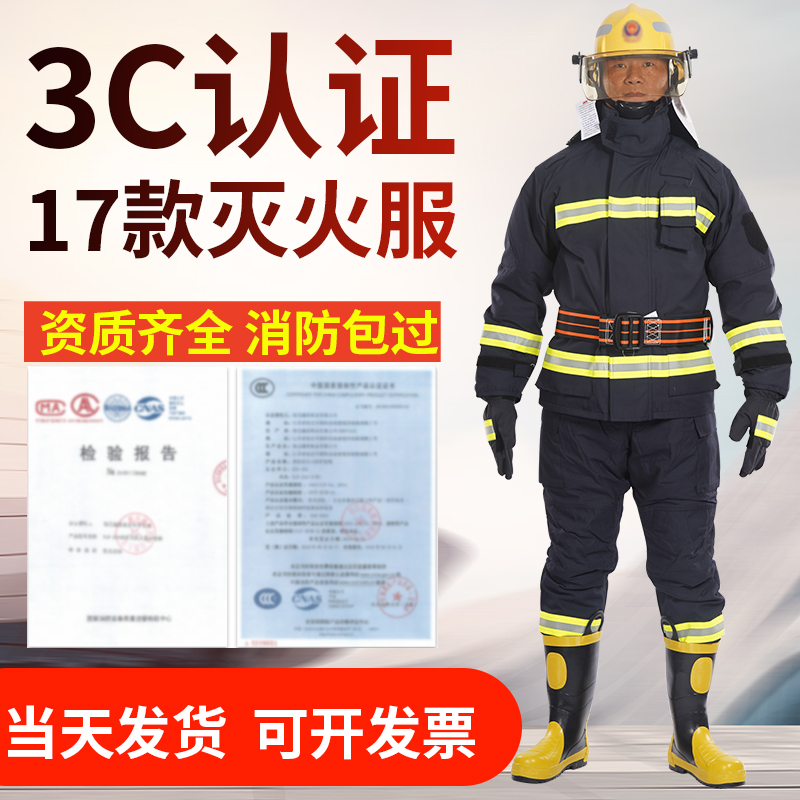 17 fire extinguishing protective clothing 3C certified fire service suit national standard fire protection complete fire protection complete fire inspection bag over