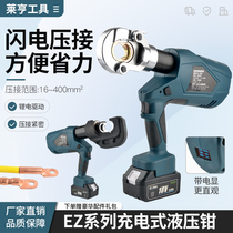 Electric hydraulic pliers lithium battery rechargeable crimping pliers cable cutter copper aluminum terminal crimping 16-400