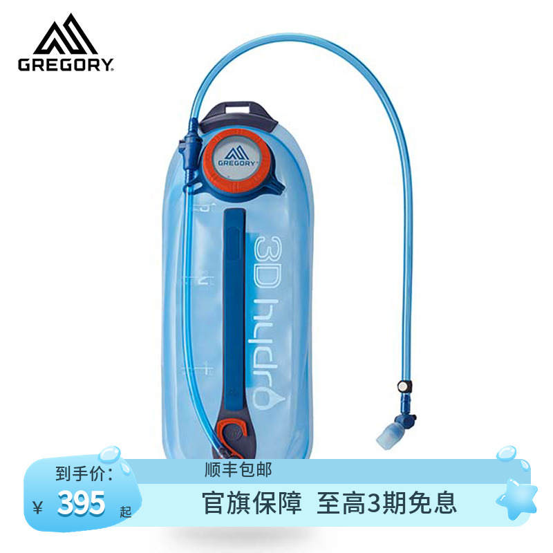 グレゴリー グレゴリー 2L3L アウトドア ハイキング ポータブルウォーターバッグ 登山 バックパック 専用ウォーターバッグ 3D ハイドロ