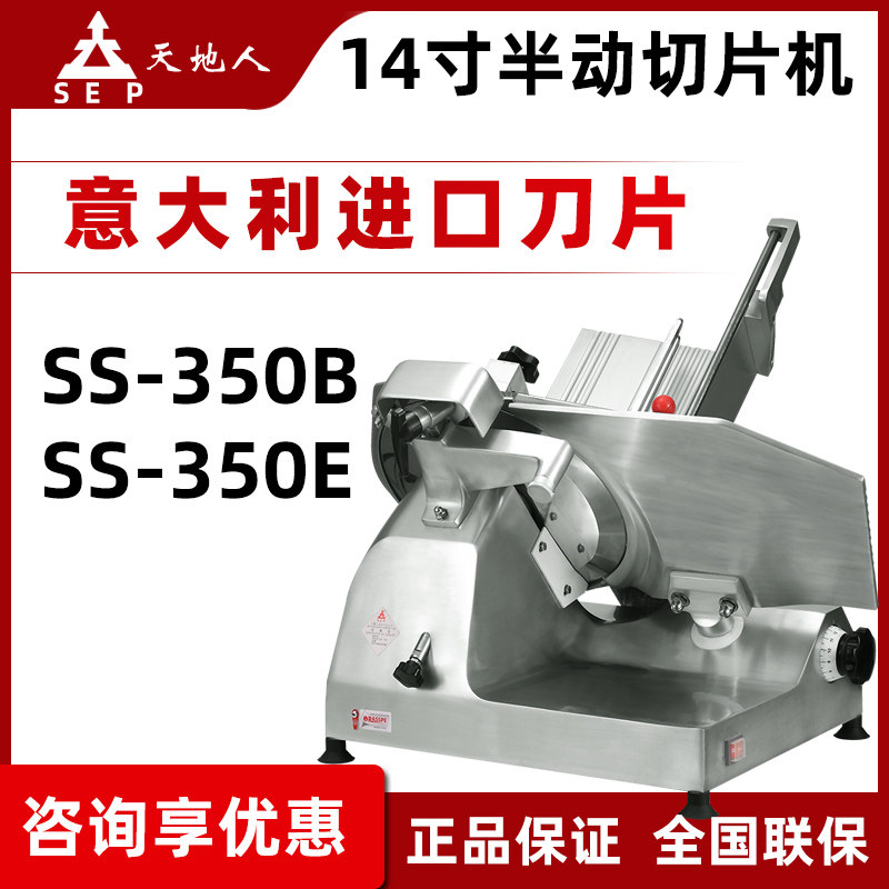 Tiandiren slicer 14-inch commercial semi-automatic meat planer SS-350B 350E ham bread frozen meat steak