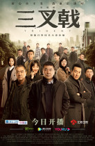 Large-scale criminal investigation police police TV series Trident home DVD CD Chen Jianbin Dong Yong