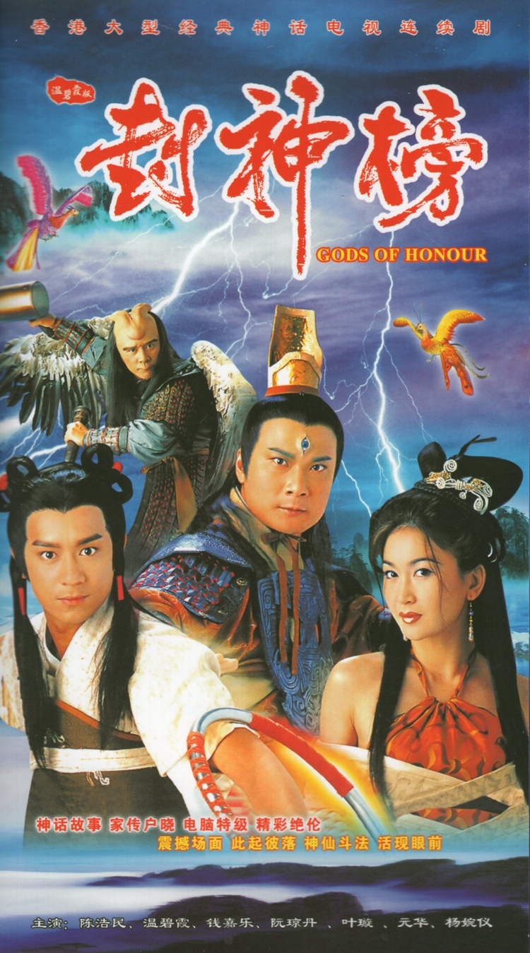 Mythical TV Series Hong Kong TVB God List DVD Disc Chen Haomin Wen Bixia Qian Jiale