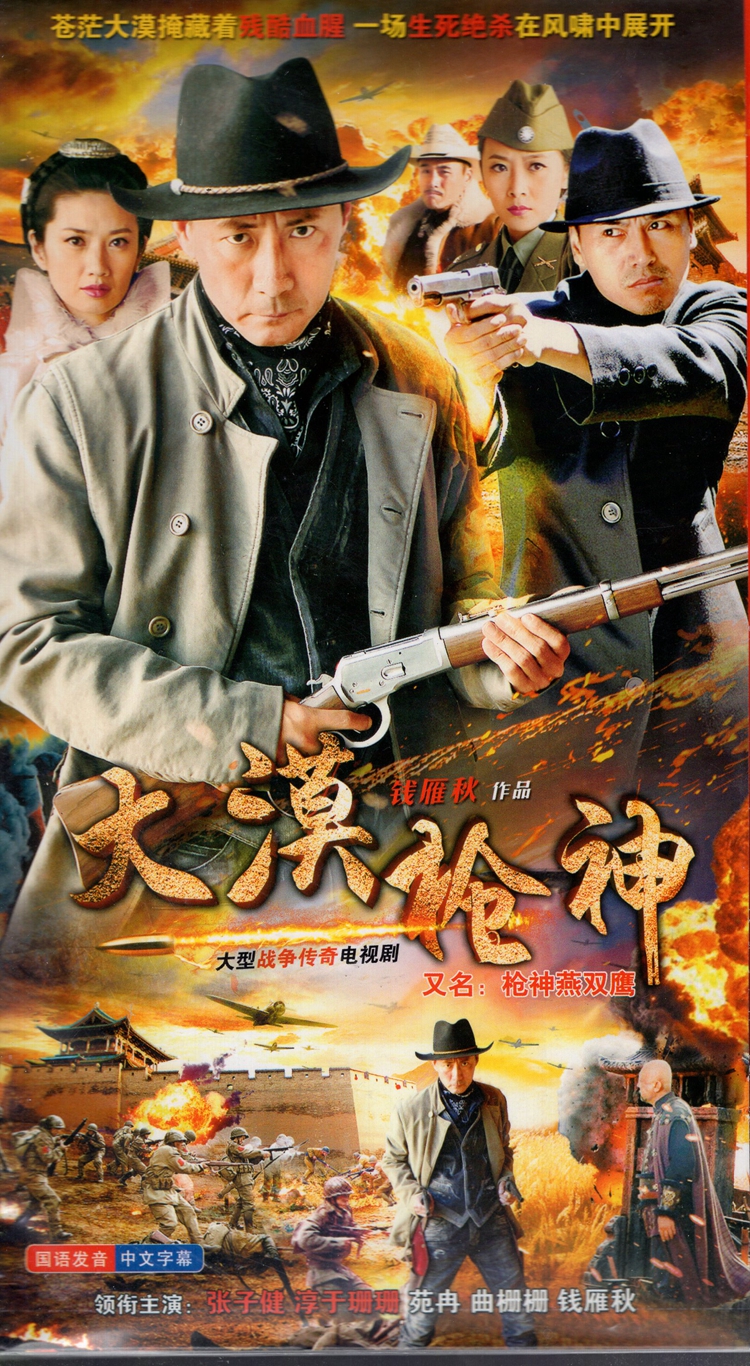 The War of Resistance Against Japanese Aggression in a continuous TV drama Desert Gun God DVD Dvd Disc Dvd Disc Zhang Zijian Yu Shanshan