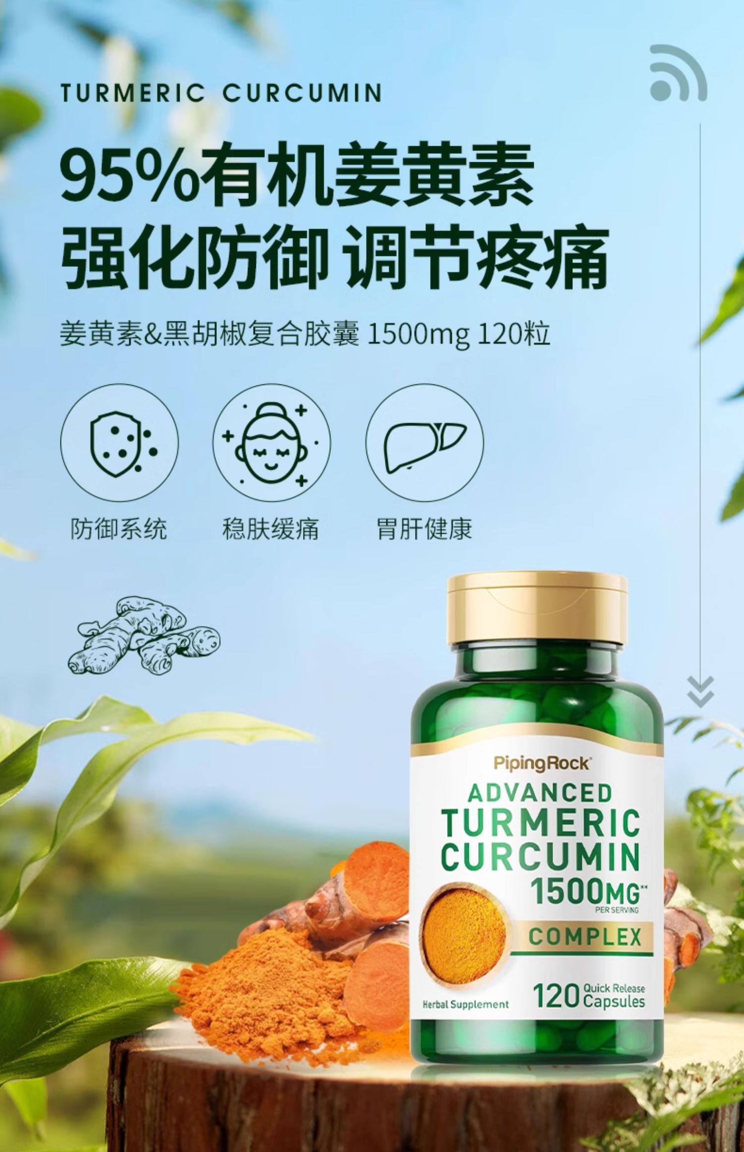 PipingRock 朴诺 姜黄素黑胡椒复合胶囊 15000mg*120粒 百亿补贴折后 ￥49包邮包税