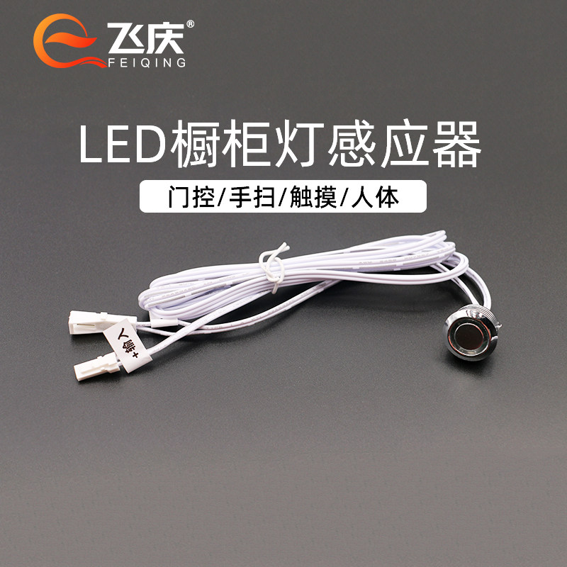 LED overall cabinet lamp induction switch DC 12V24V door handheld sweep touch human body DuPont interface sensor module