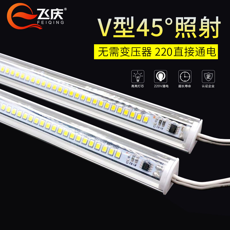 Led hard light strip 220v strip lamp with V type 45 degrees ultra bright driving cabinet wardrobe display cabinet shelving lamp tube-Taobao