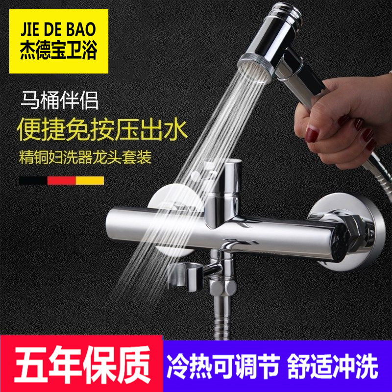 Vaginal washer, private part washer, woman washer, hot and cold water set, powder room, shower head, shower, full set of spray gun faucet