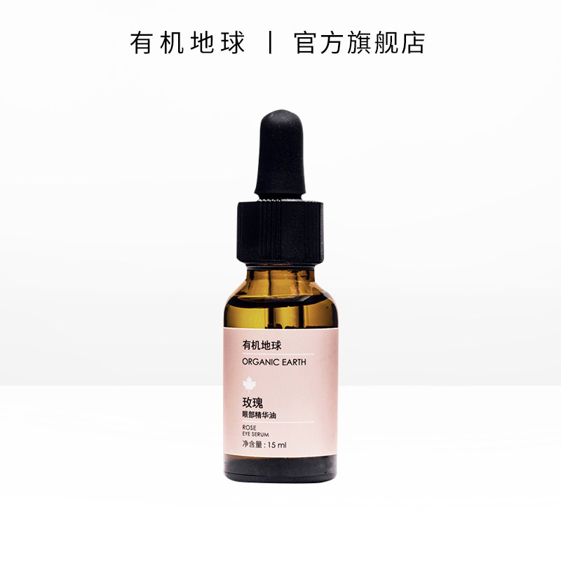 Organic Earth Damascus Rose Wines Eye essence 15ml moisturizing nourishing and refreshing eye-week eye cream essence