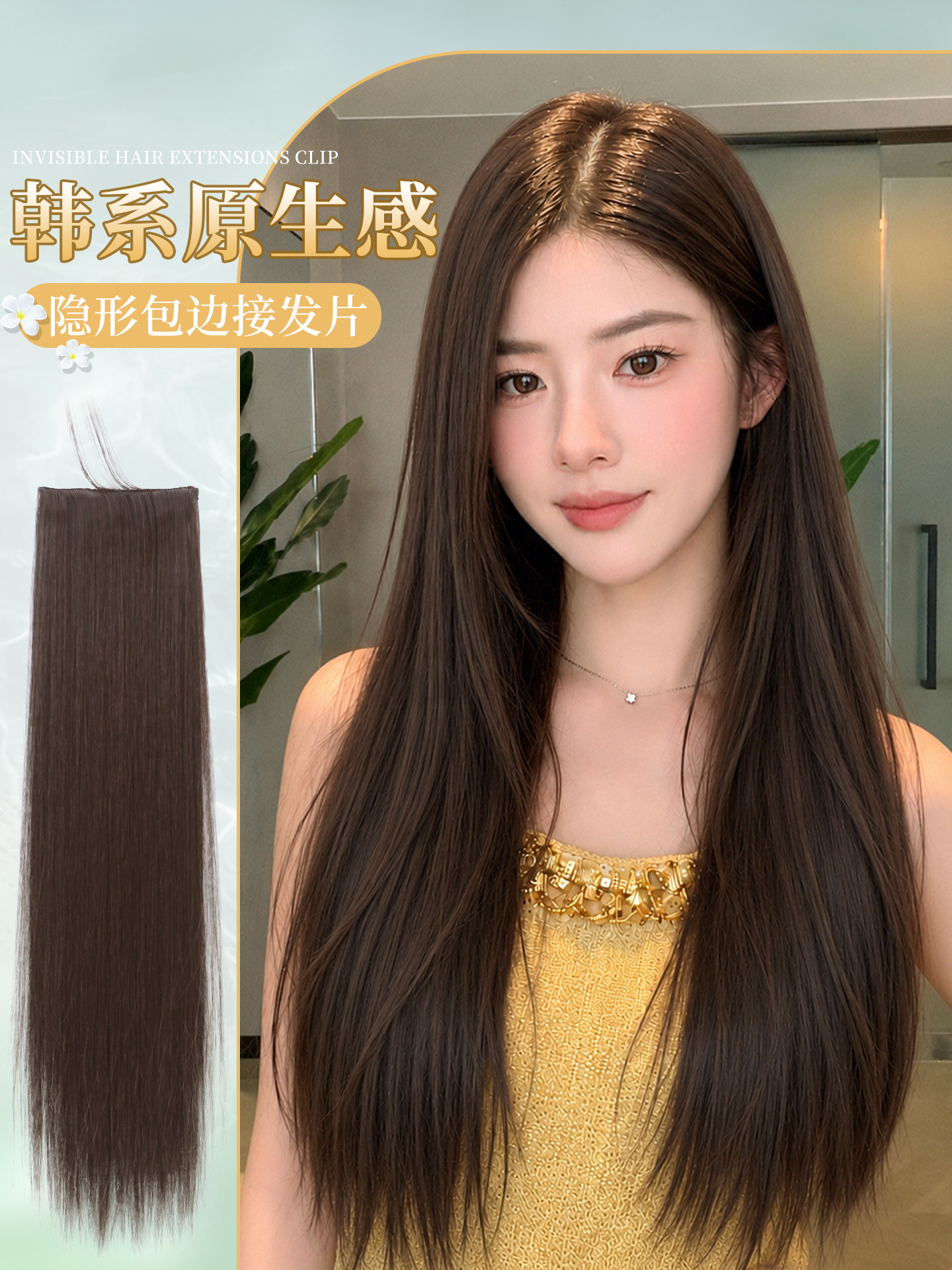 Korean-Style Straight Hair Wig, Three-Piece Set for Women, Upgraded Invisible Edge, Seamless, Increased Hair Volume, Fluffy, Realistic Long Hair Extensions