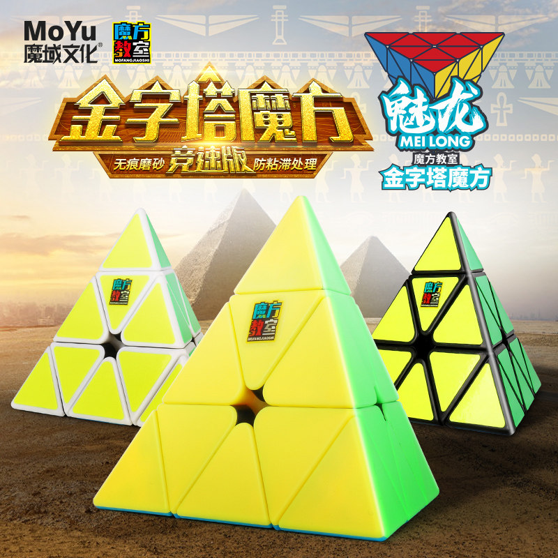 Magic Domain Cultural Magic Cube 3-order Pyramid Smooth and Abnormal Four-Order Children Beginner Professional Competition Student Toys