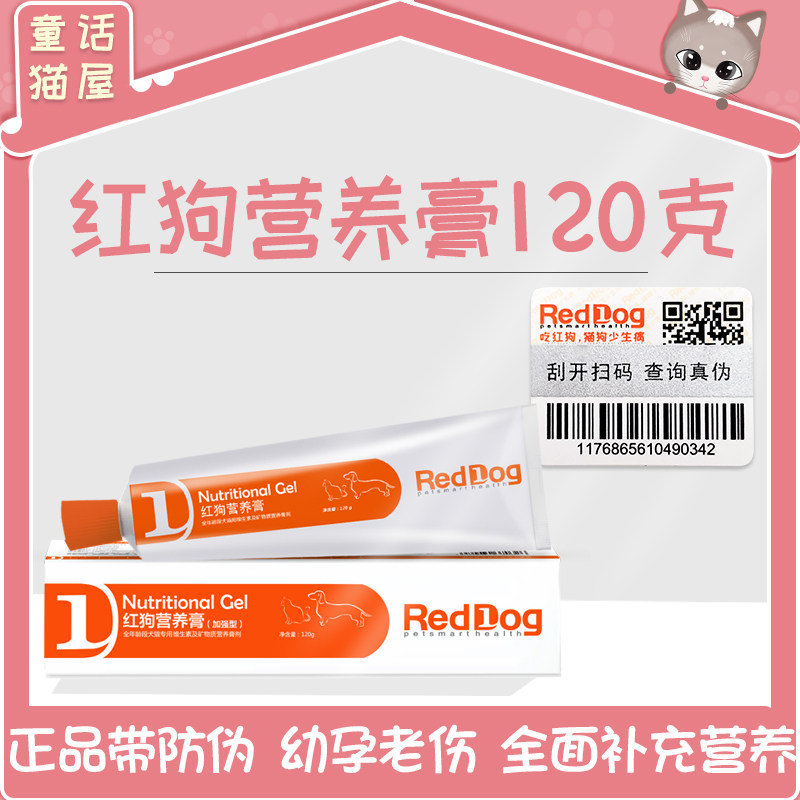 RedDog Red Dog Nutrient Cream Cat Dog Strengthens Immunity Infant Cat Fatness Young Dog 120g Pet Nutrition Cream