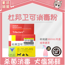 DuPont Methodiscan Pet Disinfectant Pet Deodorant Disinfectant Pet Exclusive Link Eliminate the Cat Moss Bacteria