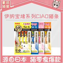 Inatreasure snorts caiao Wonderful Cat Kitty Cat Snacks Nutrition Fatter Young Cat Japanese Cat Wet Grain 12g * 4