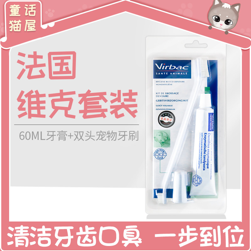 French Vic set 60ml toothpaste double head pet toothbrush pet supplies