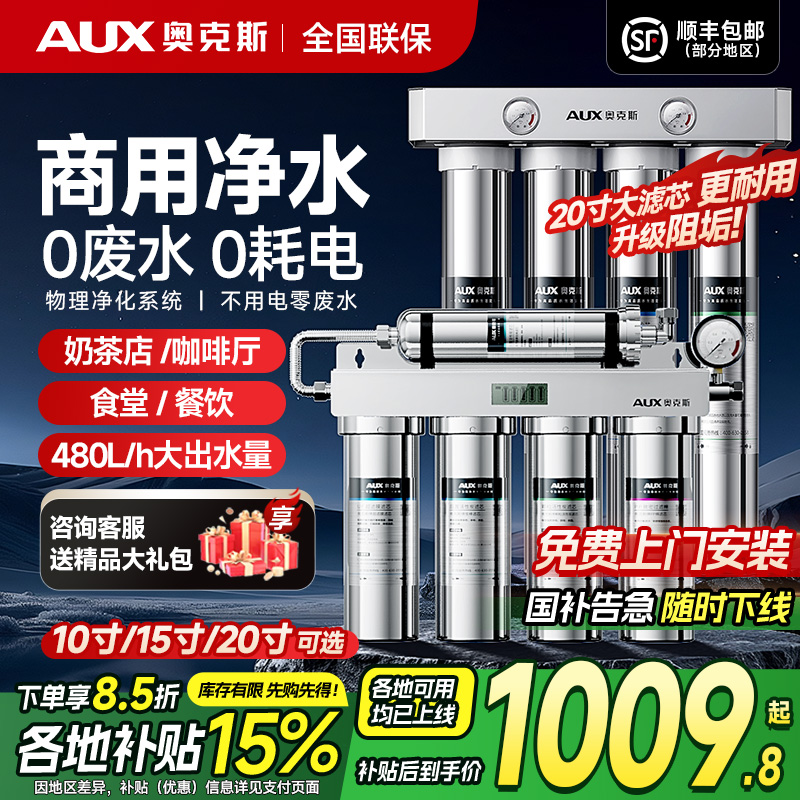 AUX 業務用直飲用ステンレス浄水器 家庭用大流量超濾過ミルクティーショップ用水道水ディスペンサー