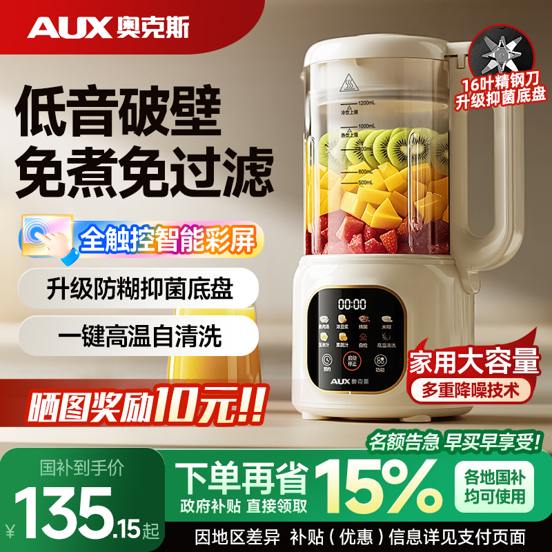 オークス壁破砕機家庭用調理豆乳マシンジュース抽出全自動調理多機能低音残留物なし新しい静電気