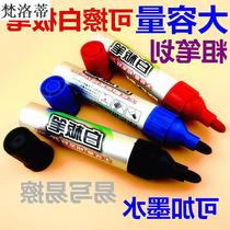 Large capacity thick wiped head whiteboard pen water easy to wipe blackboard blackboard large black board pen ink